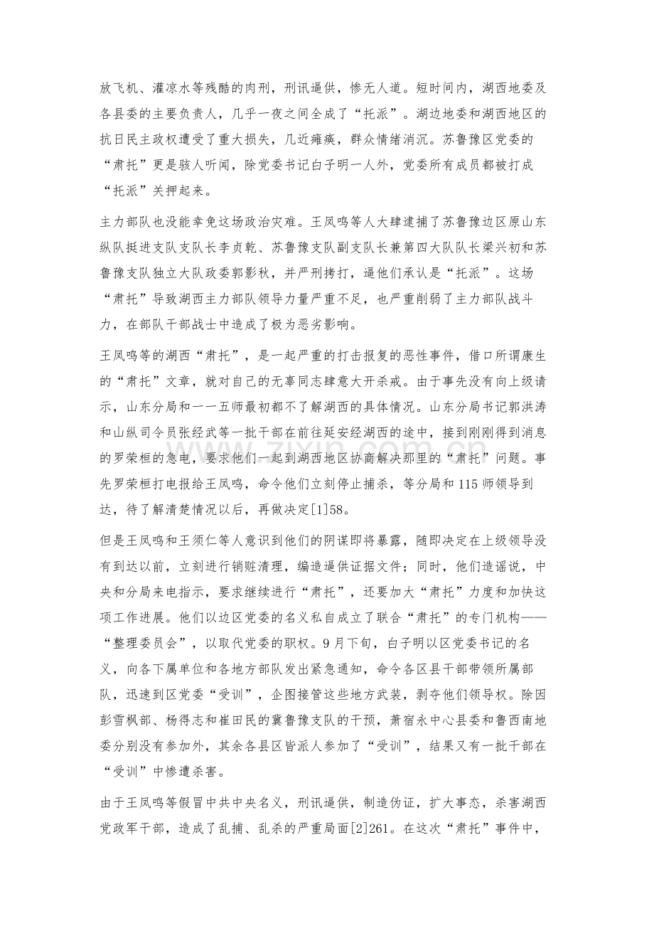 湖西肃托及中共党组织的应对策略.docx_第3页