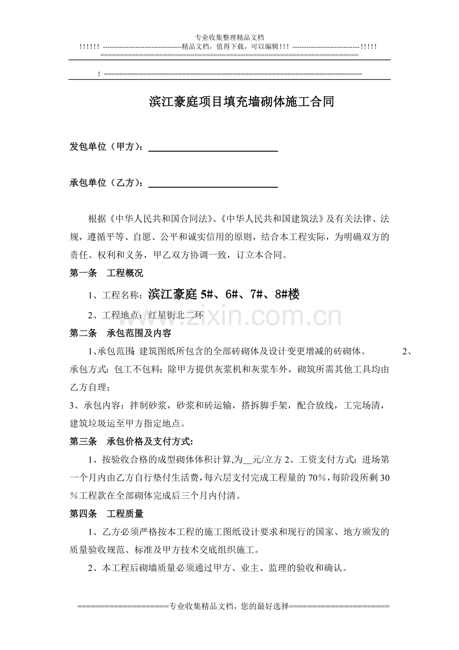 填充墙砌体施工合同).doc_第1页