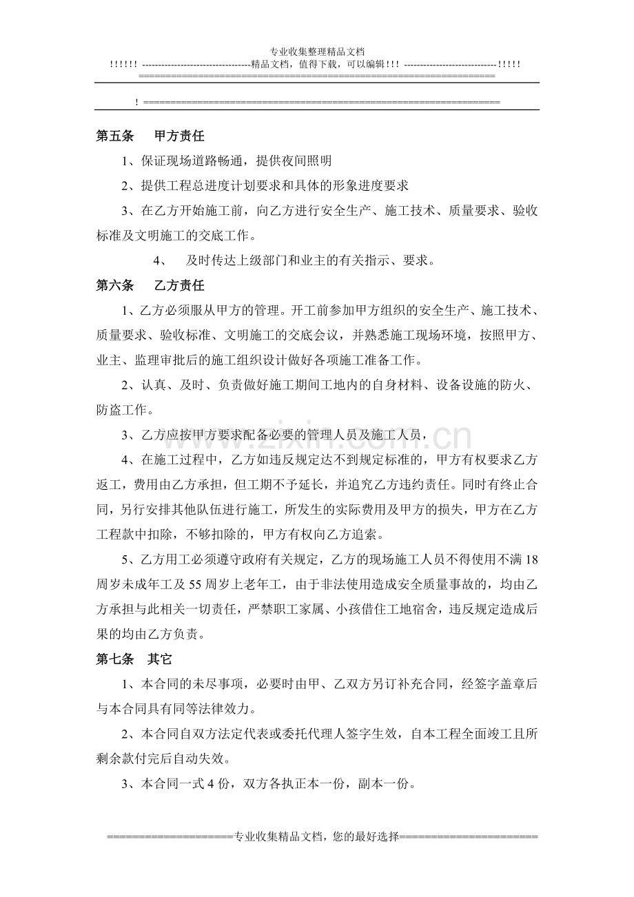 填充墙砌体施工合同).doc_第2页