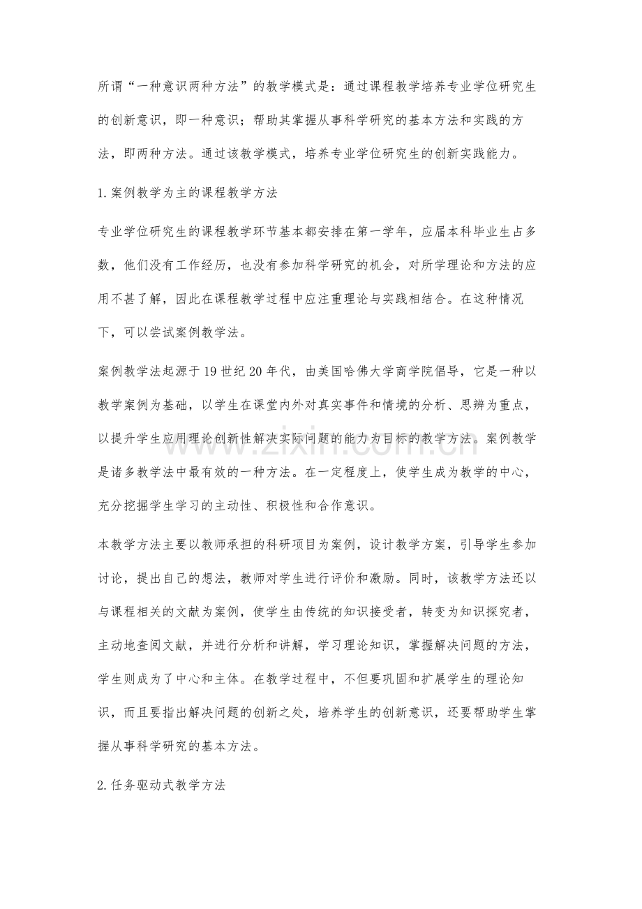 基于课程教学的专业学位研究生创新实践能力的培养.docx_第2页