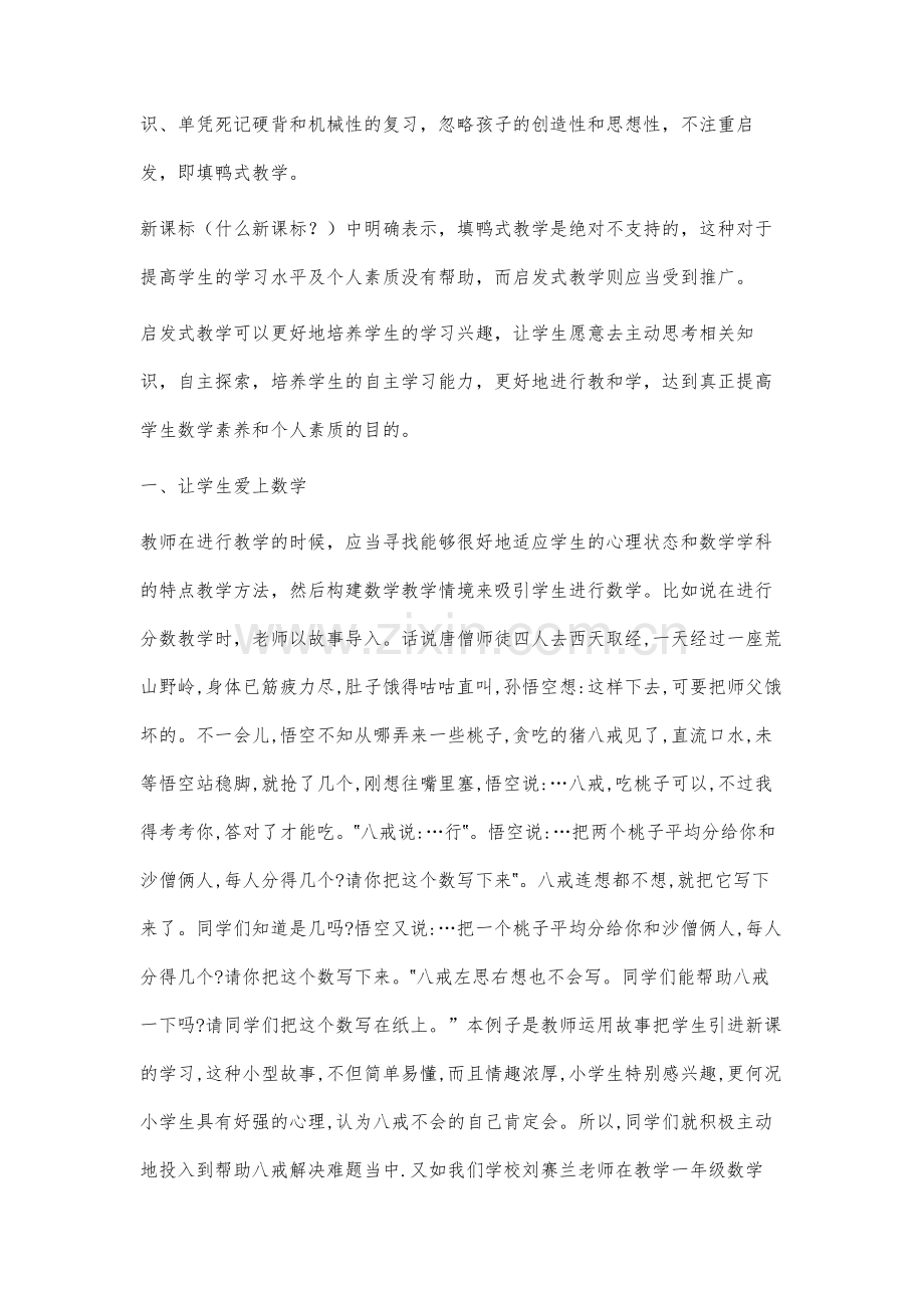 让学生做课堂的小主人.docx_第2页