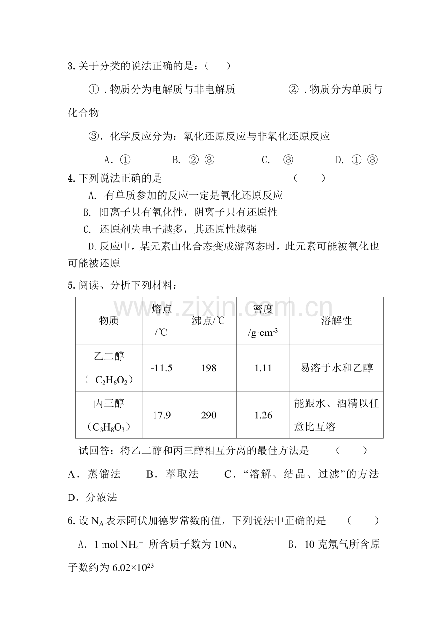 高一化学上册期中联考调研测试题1.doc_第2页