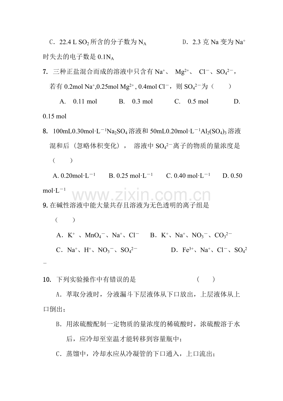 高一化学上册期中联考调研测试题1.doc_第3页