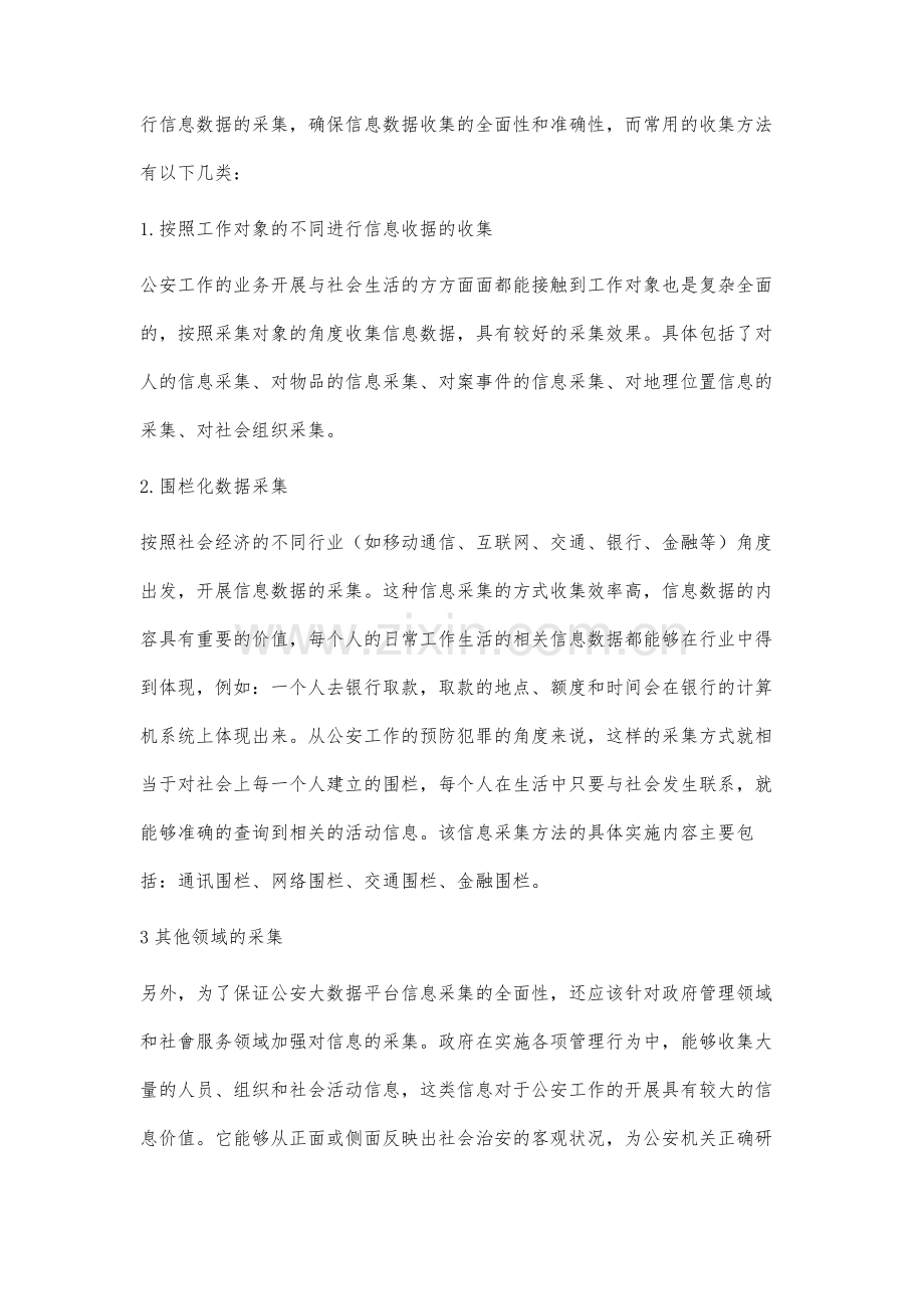 大数据环境下数据高效传输研究.docx_第3页