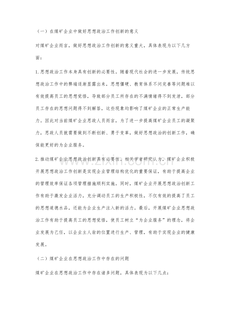 煤矿企业思想政治工作创新方法研究.docx_第2页