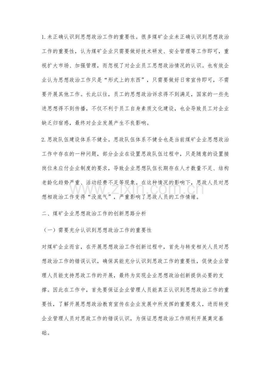 煤矿企业思想政治工作创新方法研究.docx_第3页