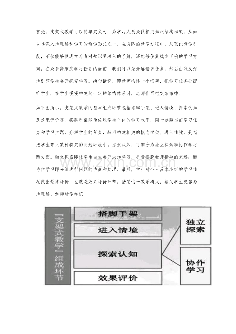 支架式教学在高中英语写作教学中的应用分析.docx_第2页