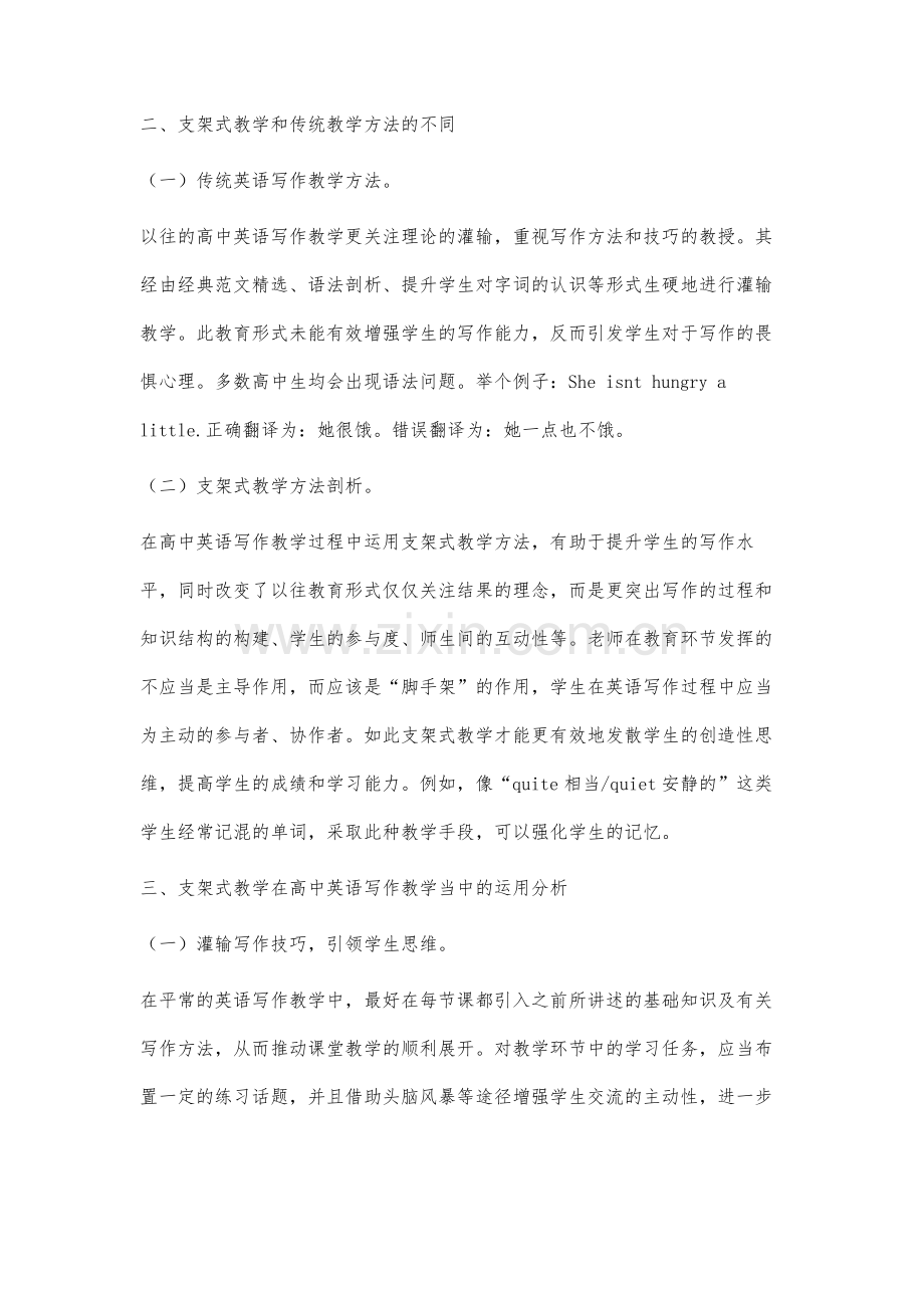 支架式教学在高中英语写作教学中的应用分析.docx_第3页