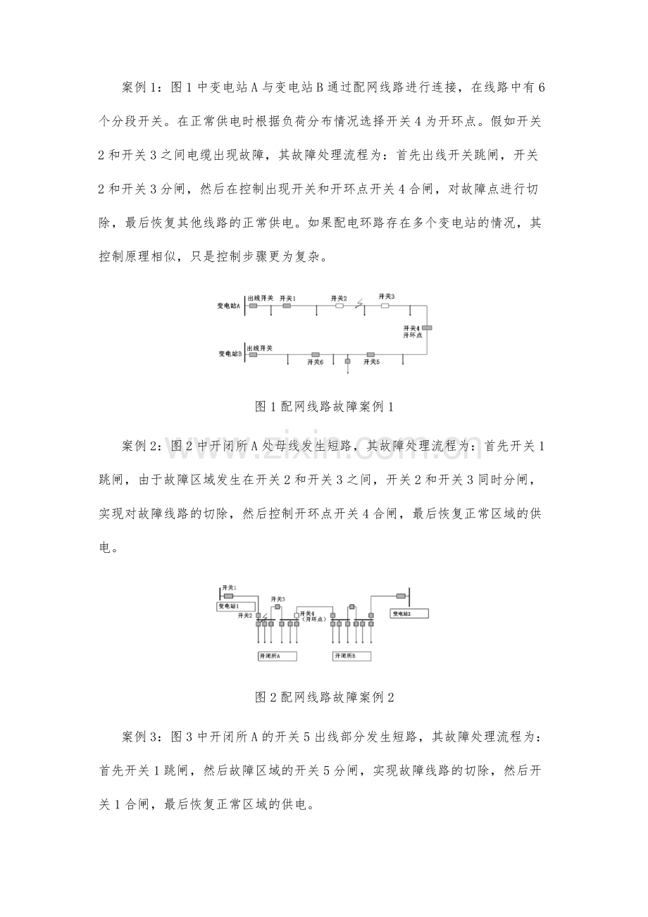 配电自动化工程终端设备改造技术分析.docx_第3页