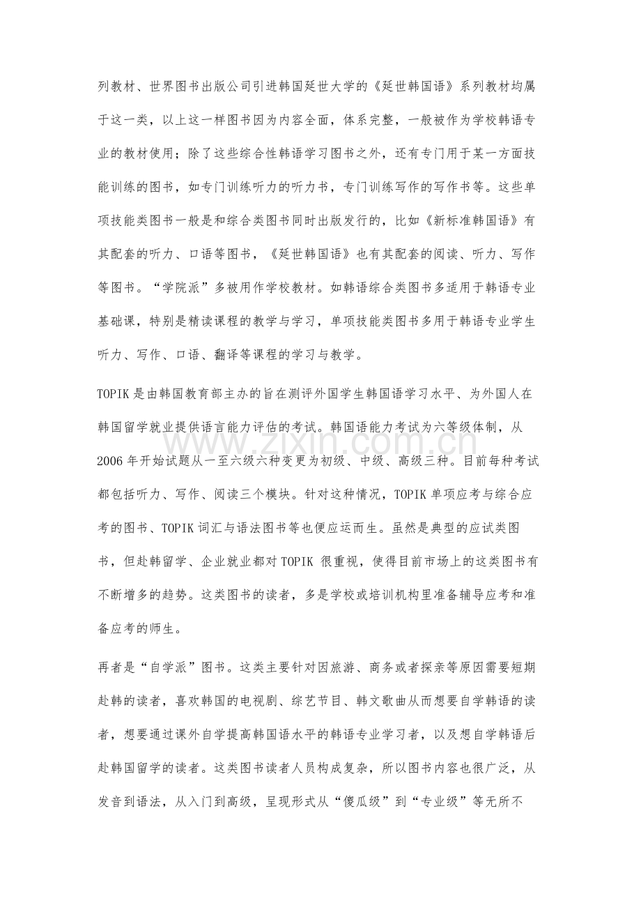 当前韩语学习类图书的现状分析.docx_第2页