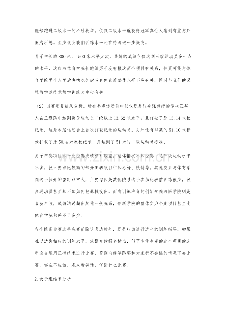 高校体育课教学与训练对田径运动会的影响分析.docx_第3页