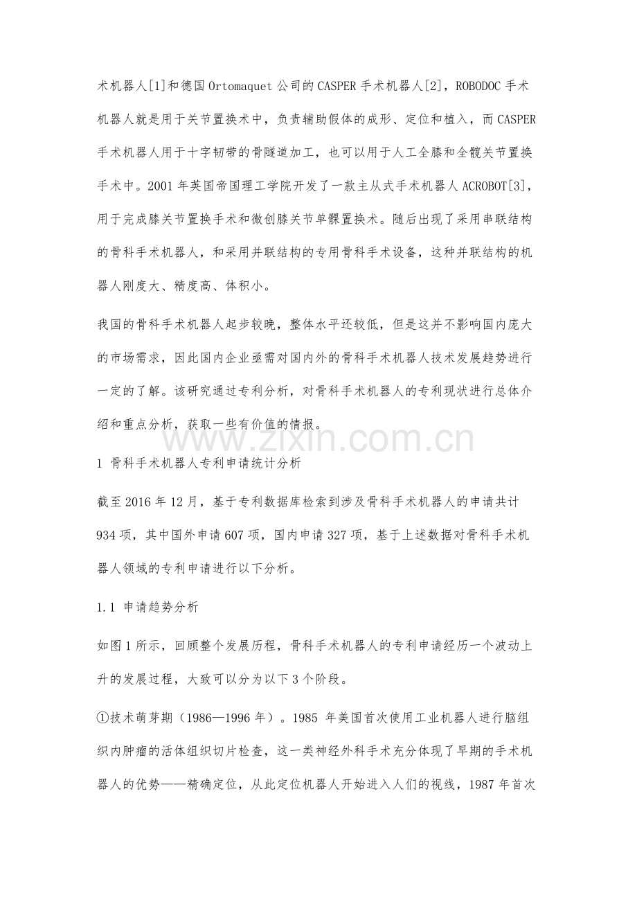 骨科手术机器人专利分析.docx_第2页