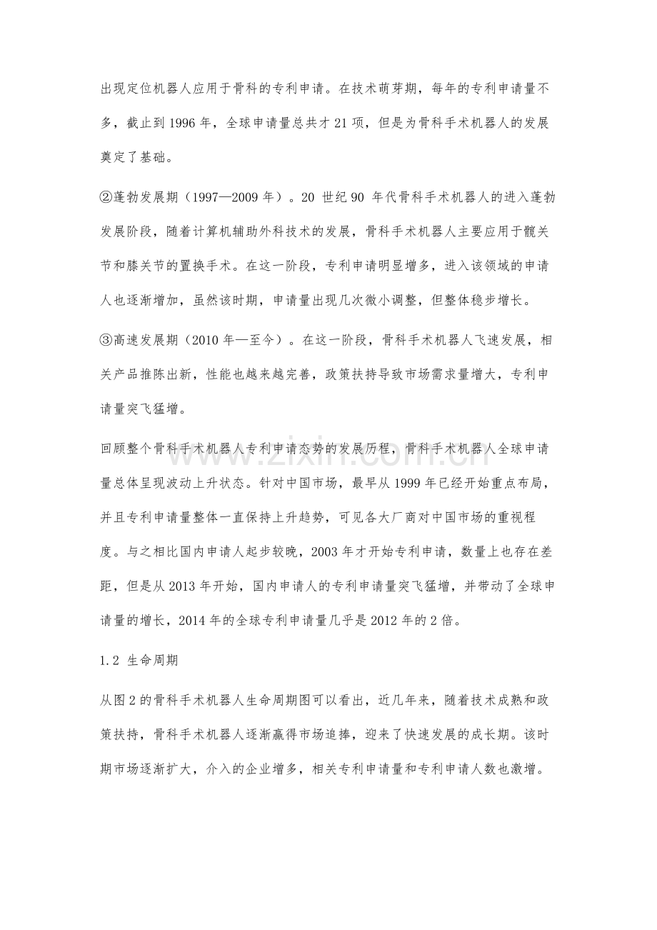 骨科手术机器人专利分析.docx_第3页