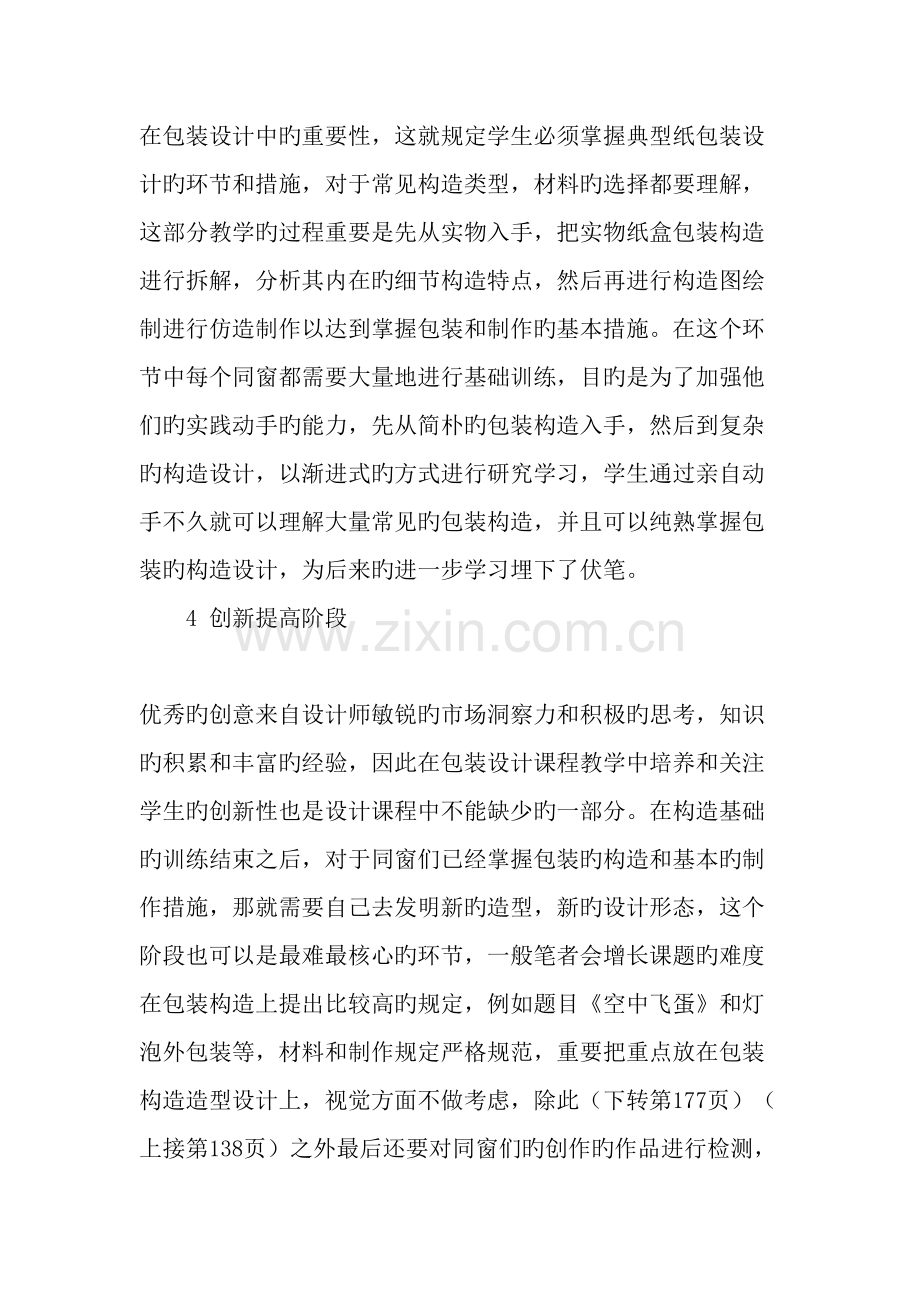 包装设计课程教学方法漫谈-教育文档.doc_第3页