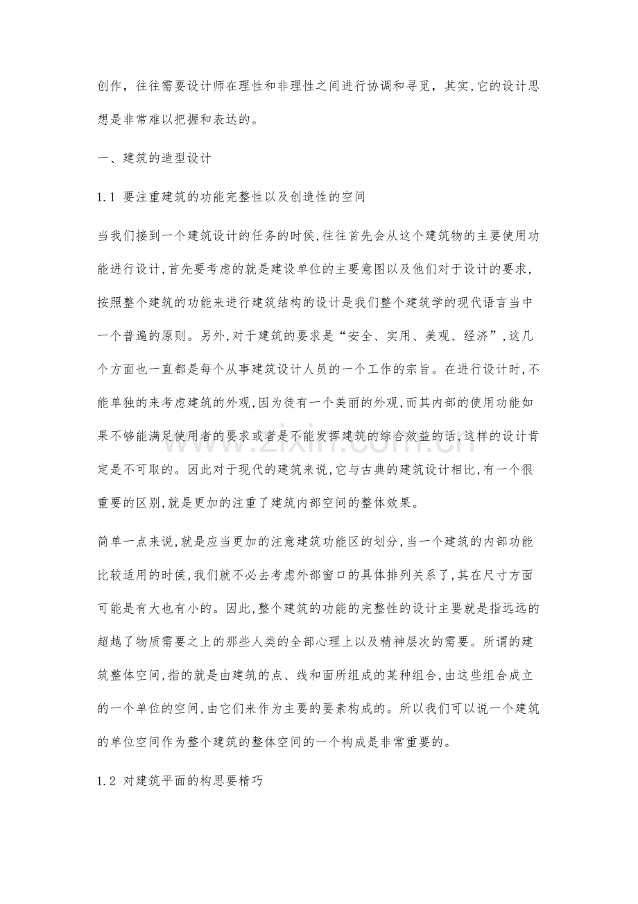 造型设计与建筑方案设计的分析.docx_第2页