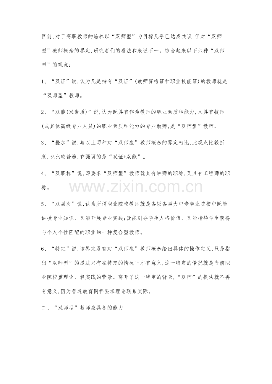 双师型教师队伍建设研究与实践.docx_第2页