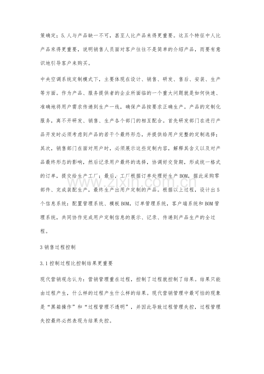 中央空调工程项目系统定制与过程控制.docx_第3页