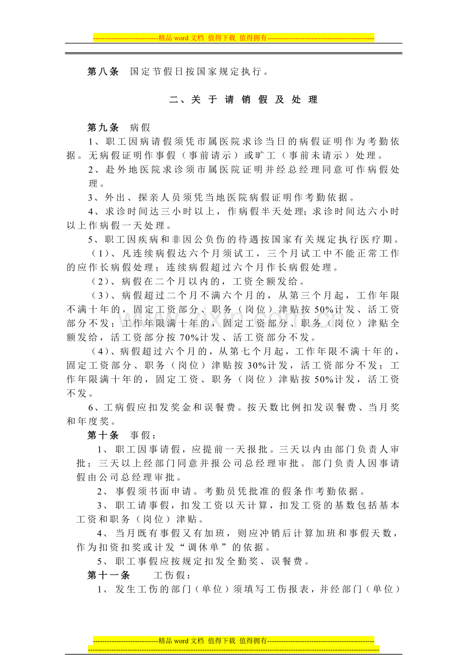 开元公司职工考勤制度等.doc_第2页