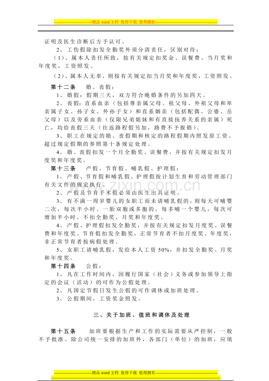 开元公司职工考勤制度等.doc_第3页