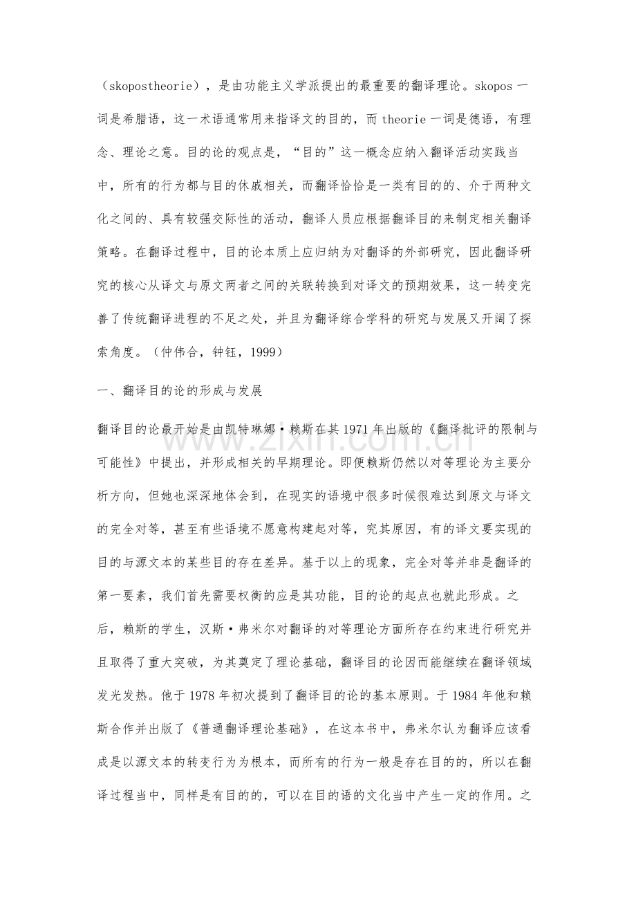 翻译目的论研究综述.docx_第2页