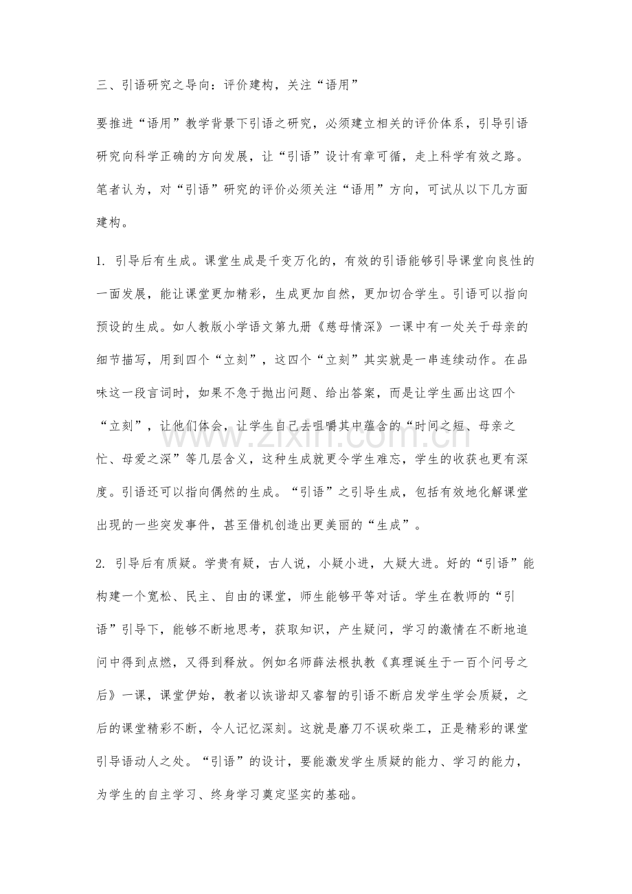 语用教学中加强课堂引导语研究之微思.docx_第3页