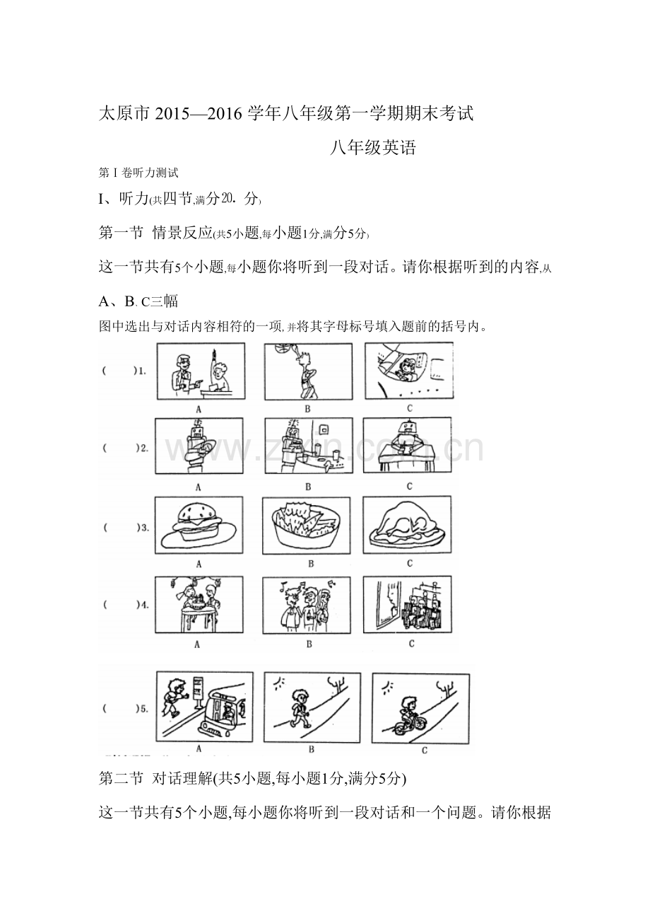 山西省太原市2015-2016学年八年级英语上册期末检测考试题.doc_第1页