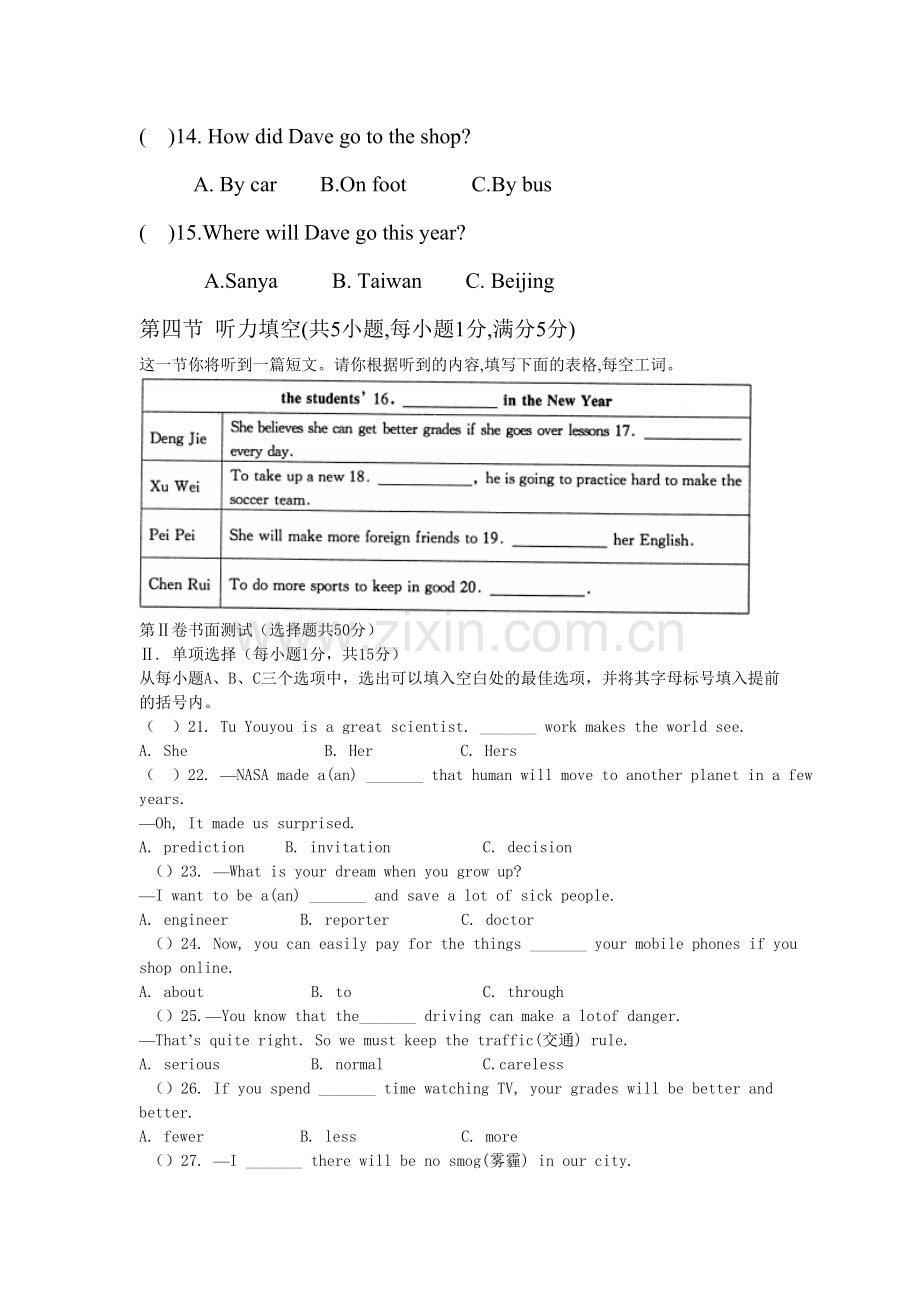 山西省太原市2015-2016学年八年级英语上册期末检测考试题.doc_第3页