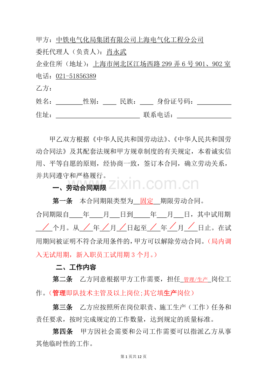 职工劳动劳动合同填写模板.docx_第2页