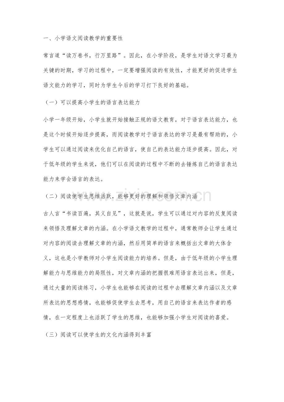 小学语文阅读教学有效性策略分析-1.docx_第2页