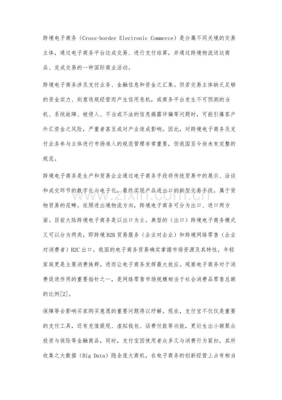 我国跨境电商的主要问题与对策研究.docx_第2页