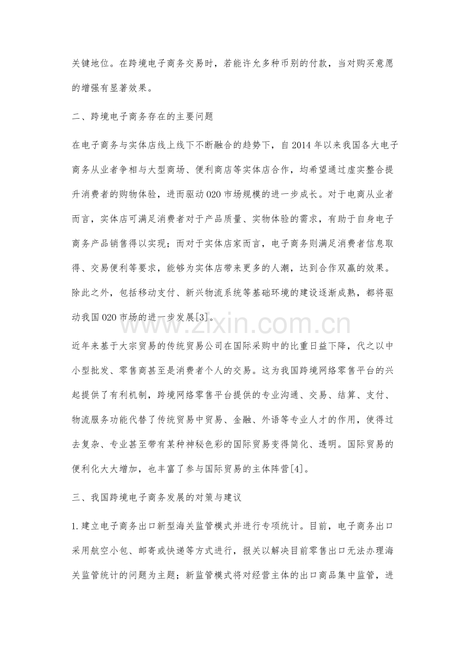 我国跨境电商的主要问题与对策研究.docx_第3页