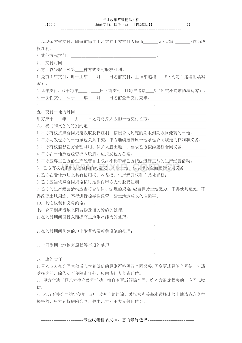 浙江省农村土地承包经营权入股合同.docx_第3页