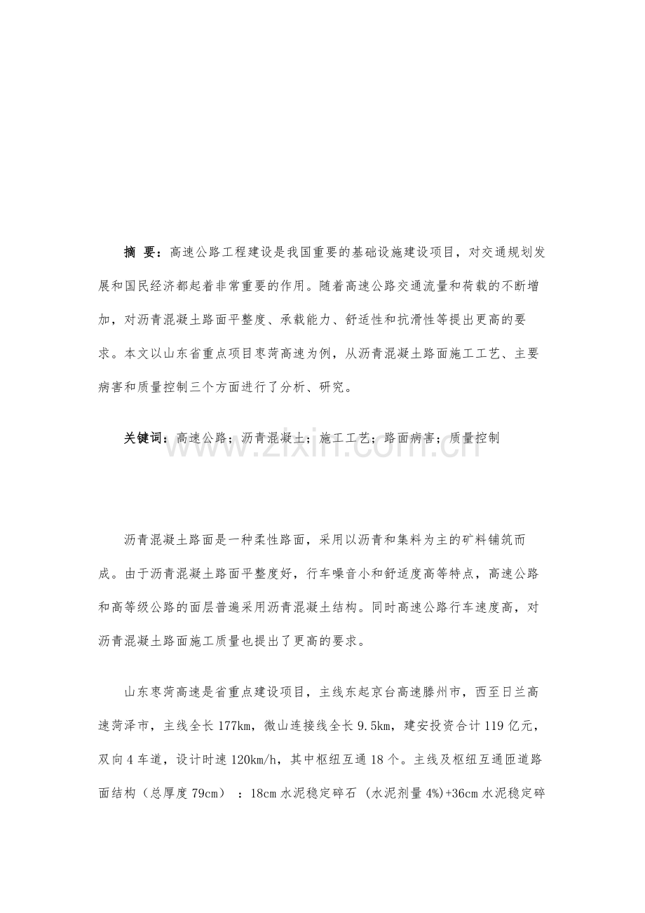 高速公路沥青混凝土路面施工工艺要点和质量控制.docx_第2页