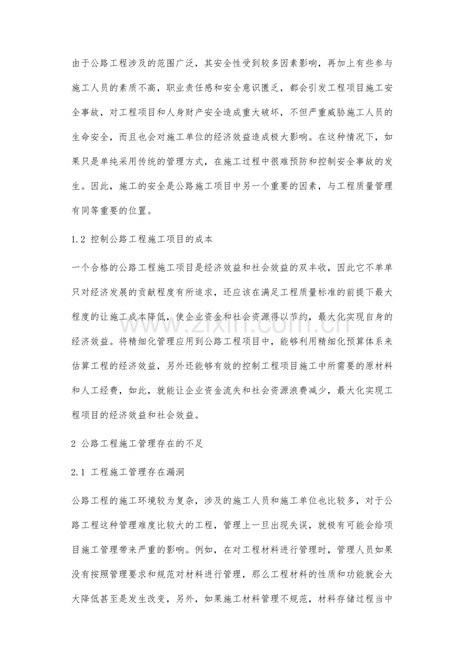 公路工程施工项目的精细化管理研究.docx_第2页