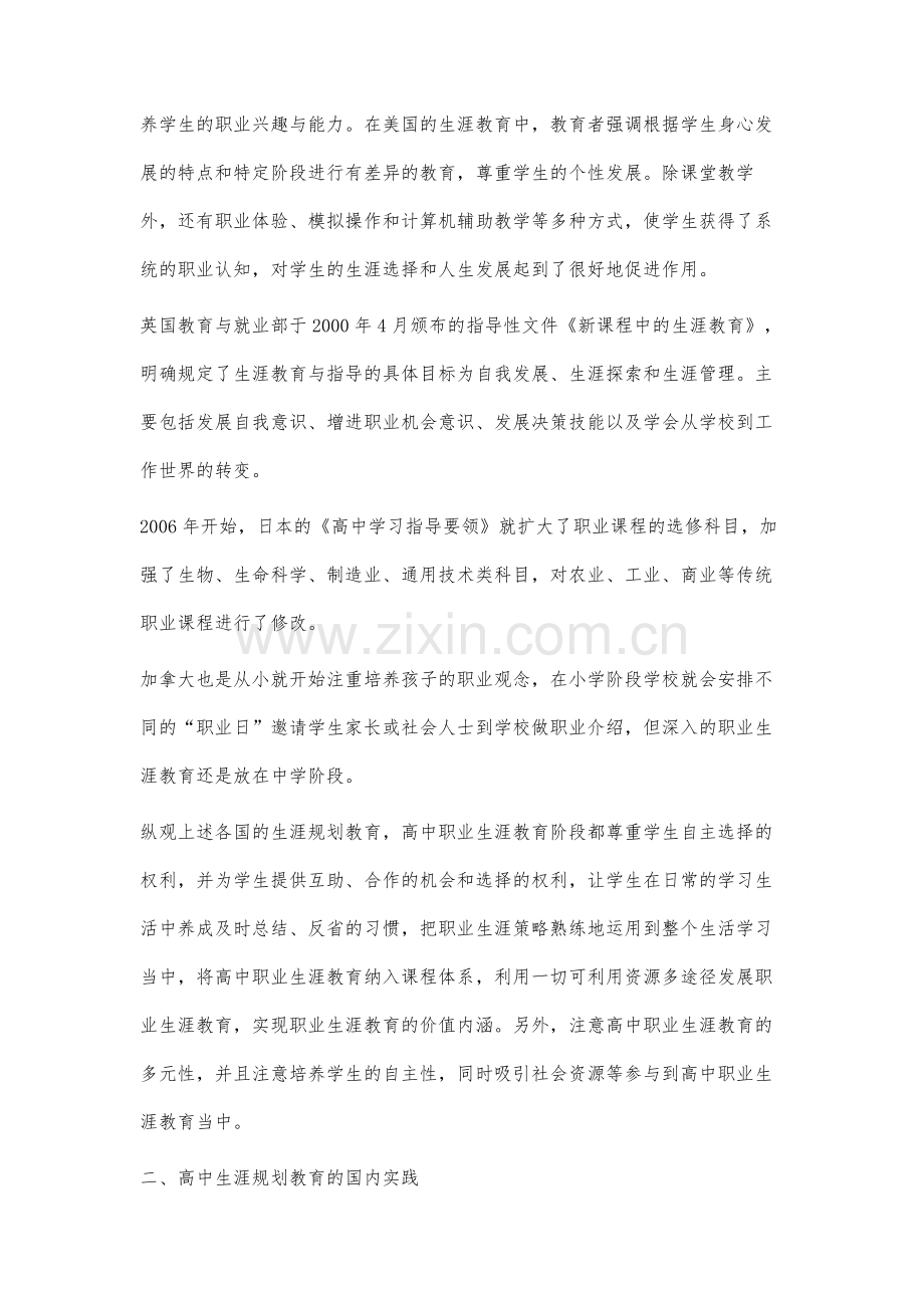 高考改革背景下河南省高中生涯规划教育研究.docx_第2页