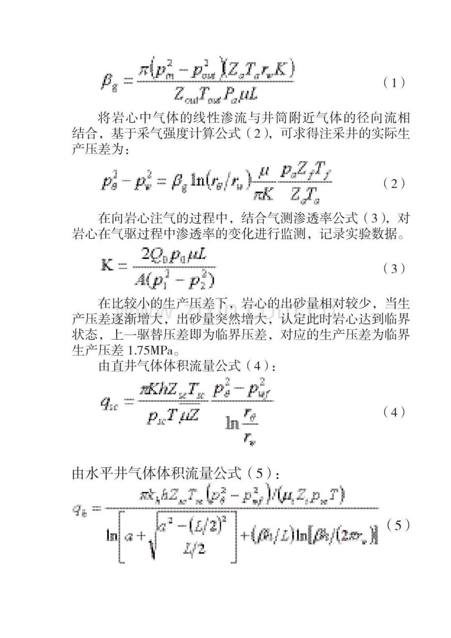 储气库岩心出砂实验研究.docx_第2页