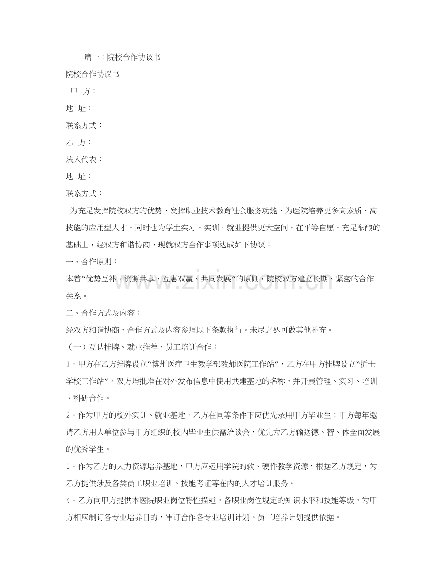 高校合作协议书.doc_第1页