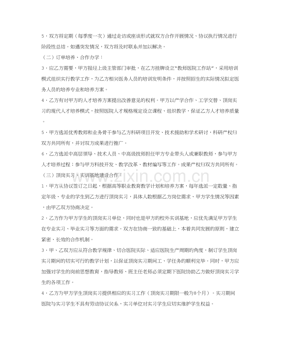 高校合作协议书.doc_第2页