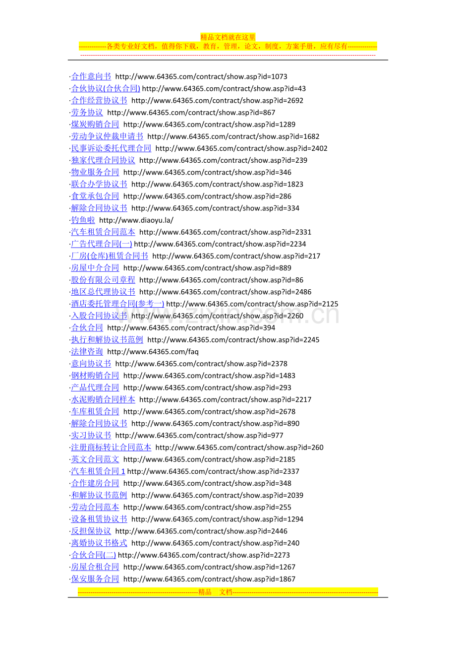 合同范本300例.docx_第2页