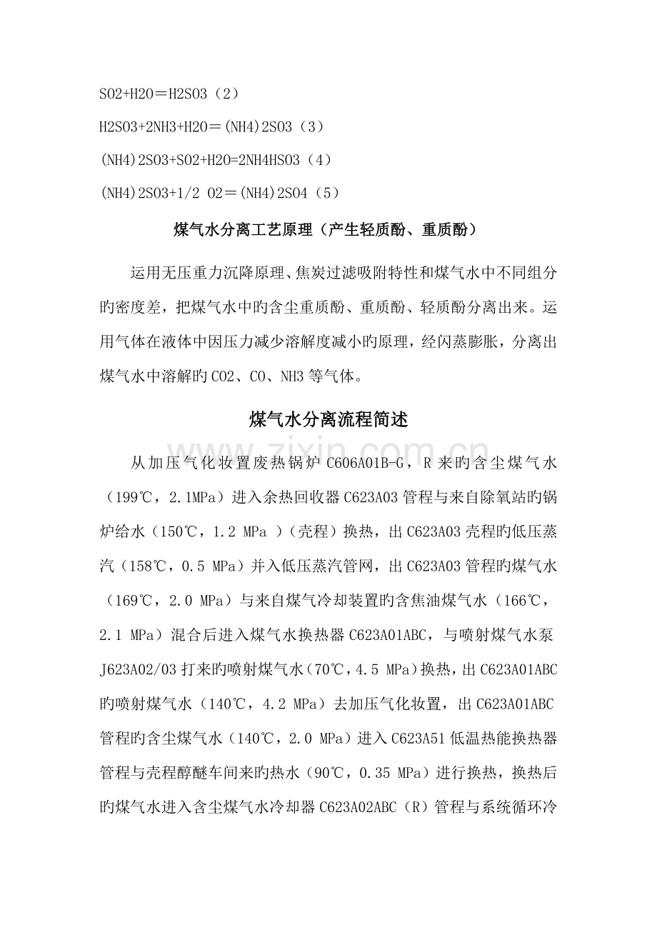 工艺流程及解决问题汇总.docx_第2页