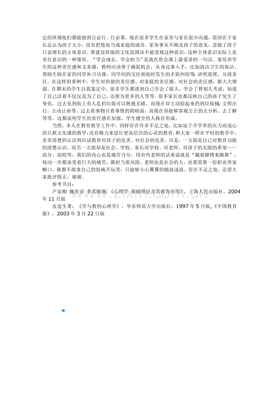 谈谈班级管理与班级文化建设.doc_第3页