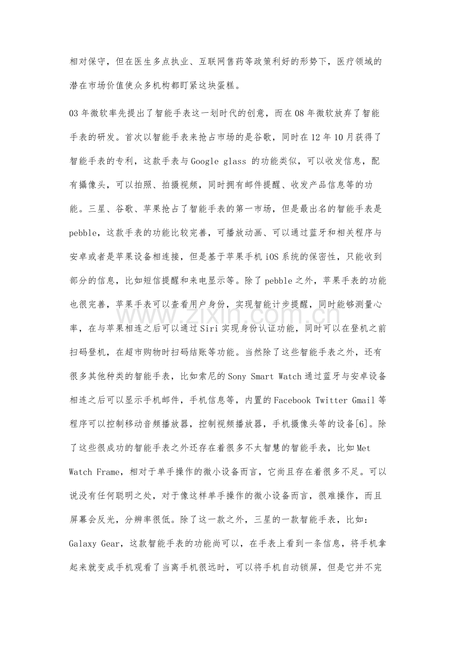 智能医疗浅谈.docx_第3页