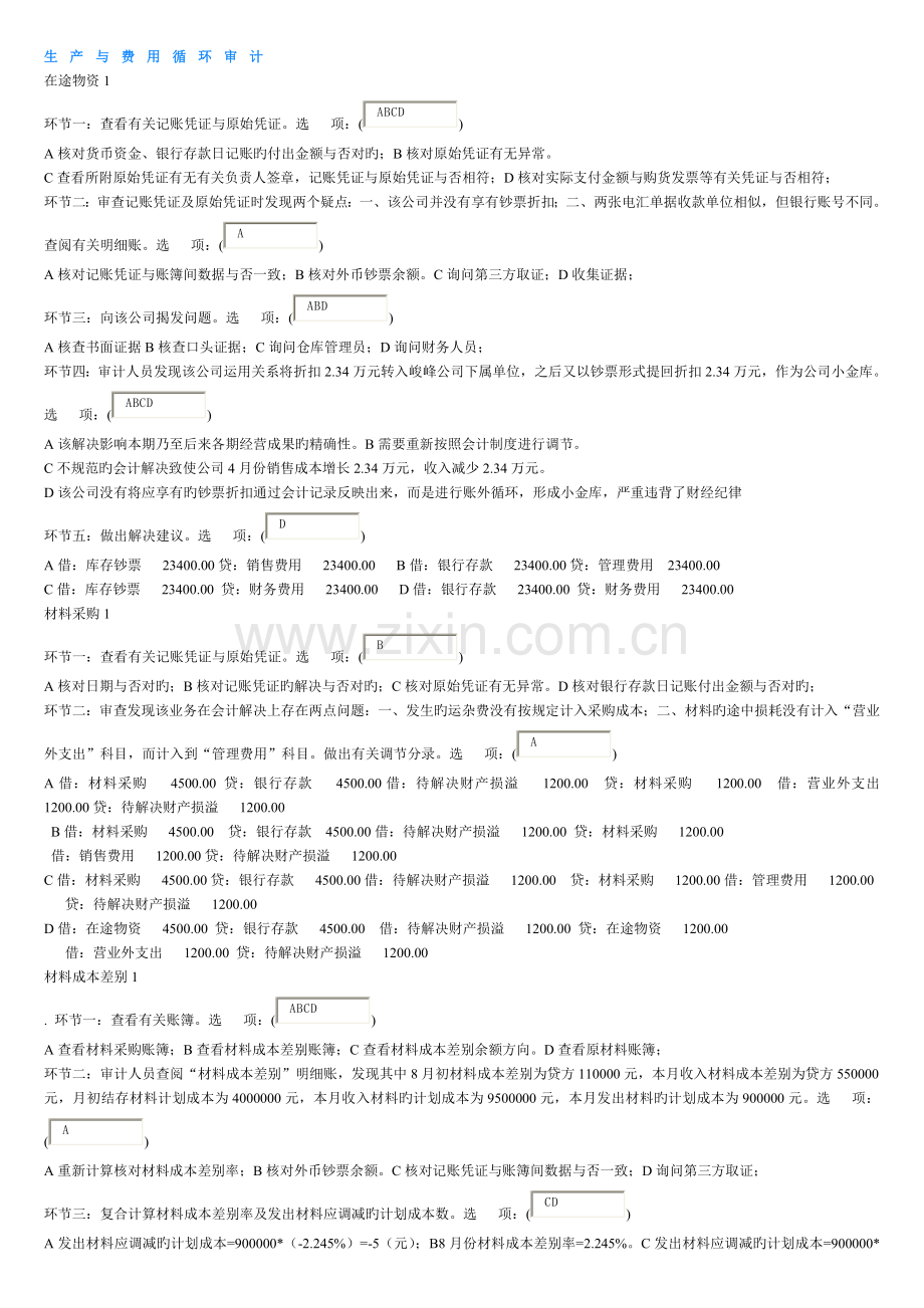 会计管理模拟实验选择题3.doc_第1页