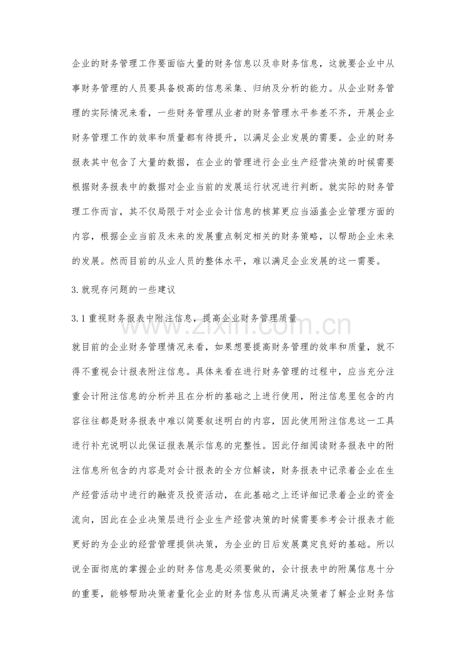 财务分析在企业管理中的应用.docx_第3页