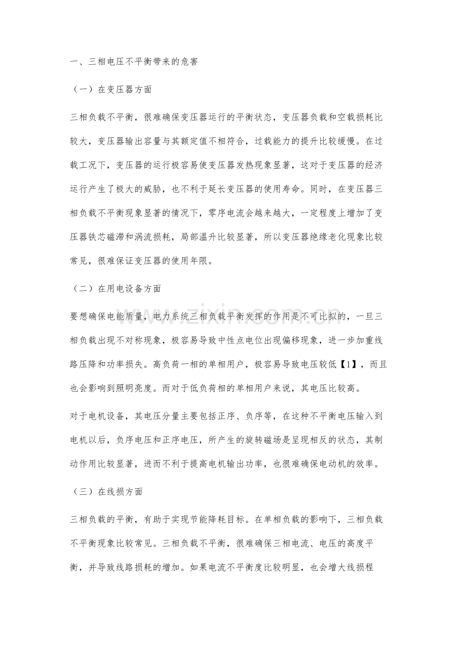 三相电压不平衡带来的危害及解决方法.docx_第2页