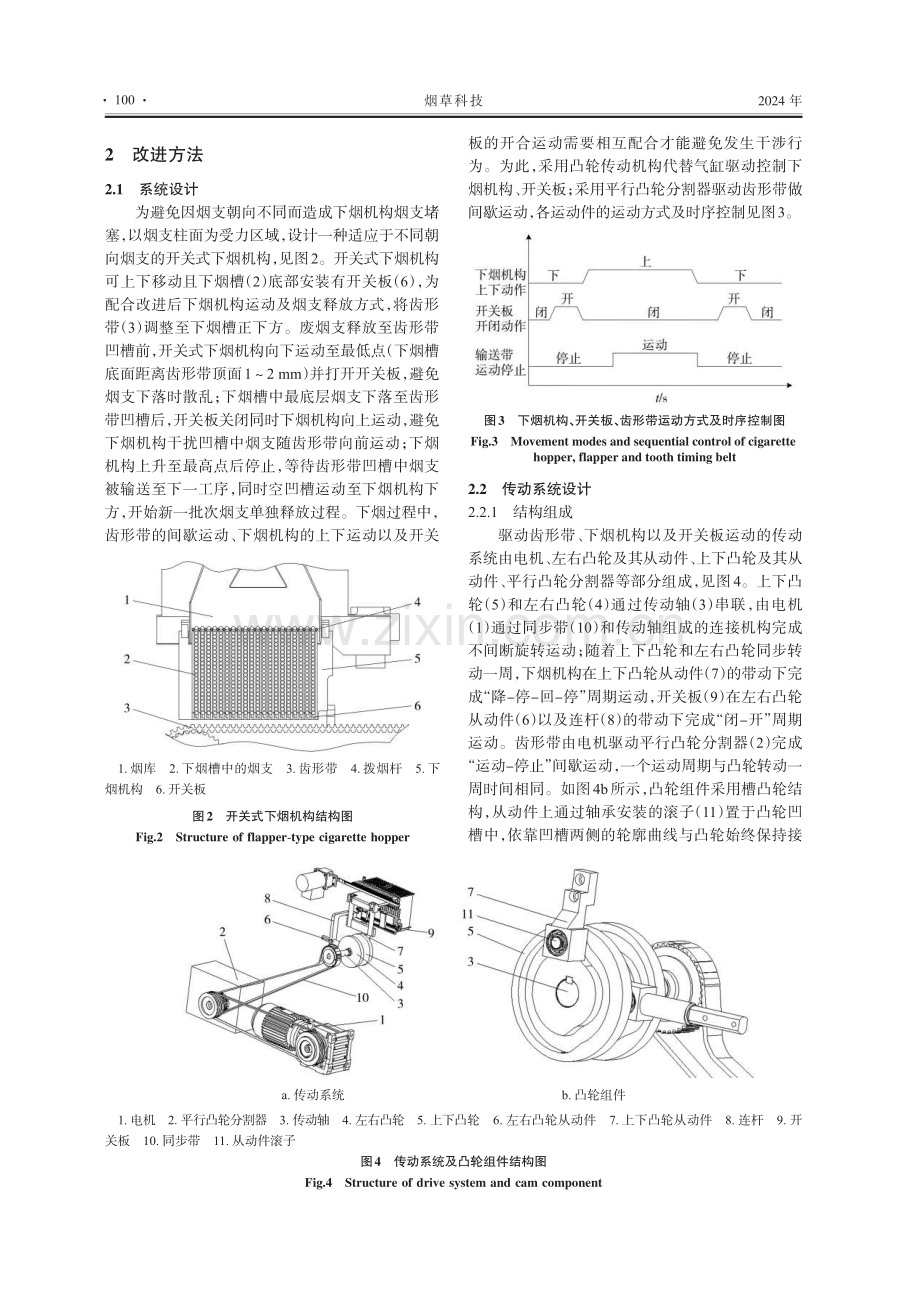 FY117型废烟支处理机排序装置的改进.pdf_第3页