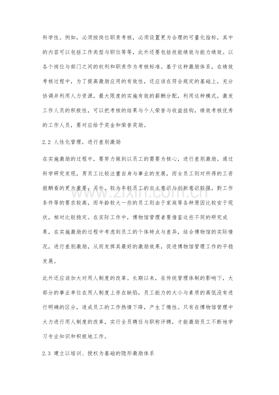 分析激励理论在博物馆管理中的应用.docx_第3页