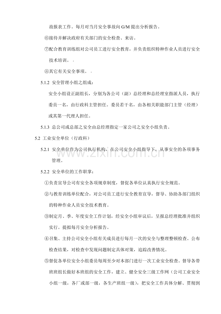 实业有限公司安全卫生管理制度.doc_第2页