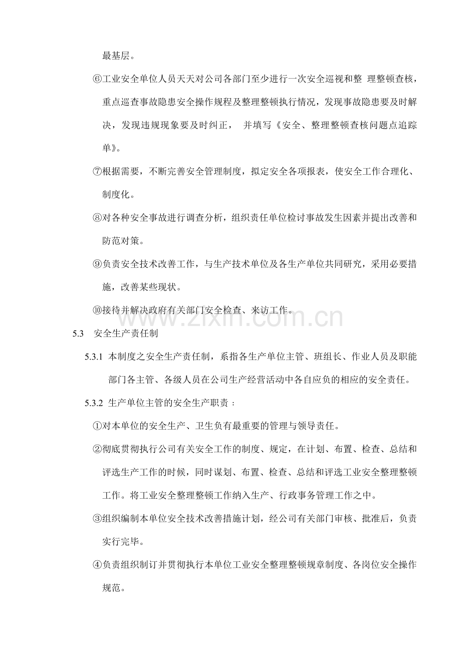 实业有限公司安全卫生管理制度.doc_第3页