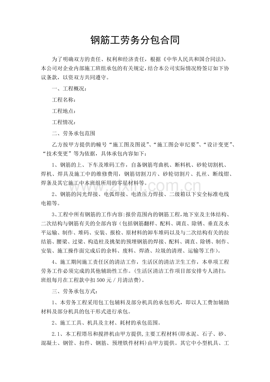 钢筋工劳务分包合同.docx_第1页